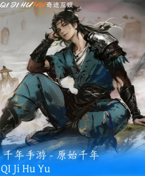 原始千年
