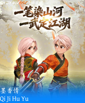 墨香情